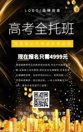 白色简约风高考全托班招生海报