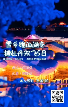 哈尔滨旅游海报
