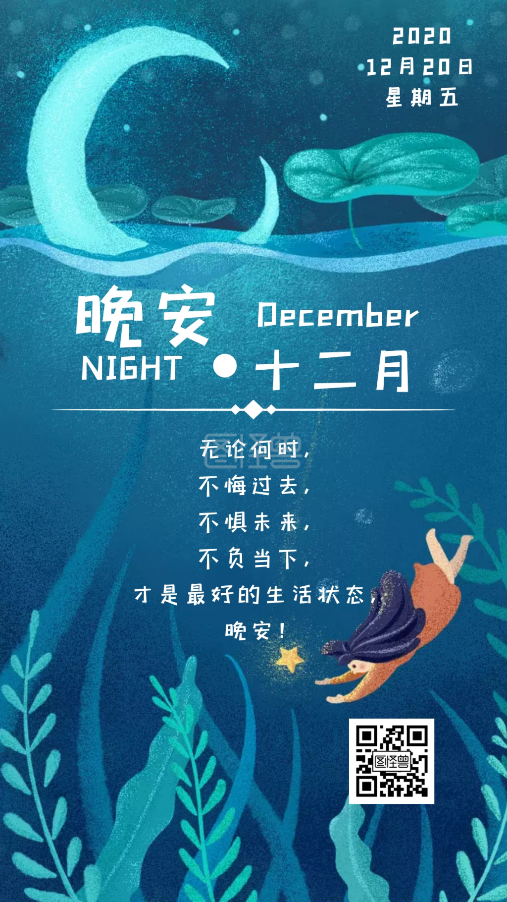 2020简约蓝色十二月晚安