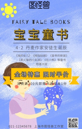 蓝天白云卡通插画风宝宝童书促销海报