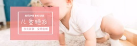 秋冬儿童睡衣可爱banner
