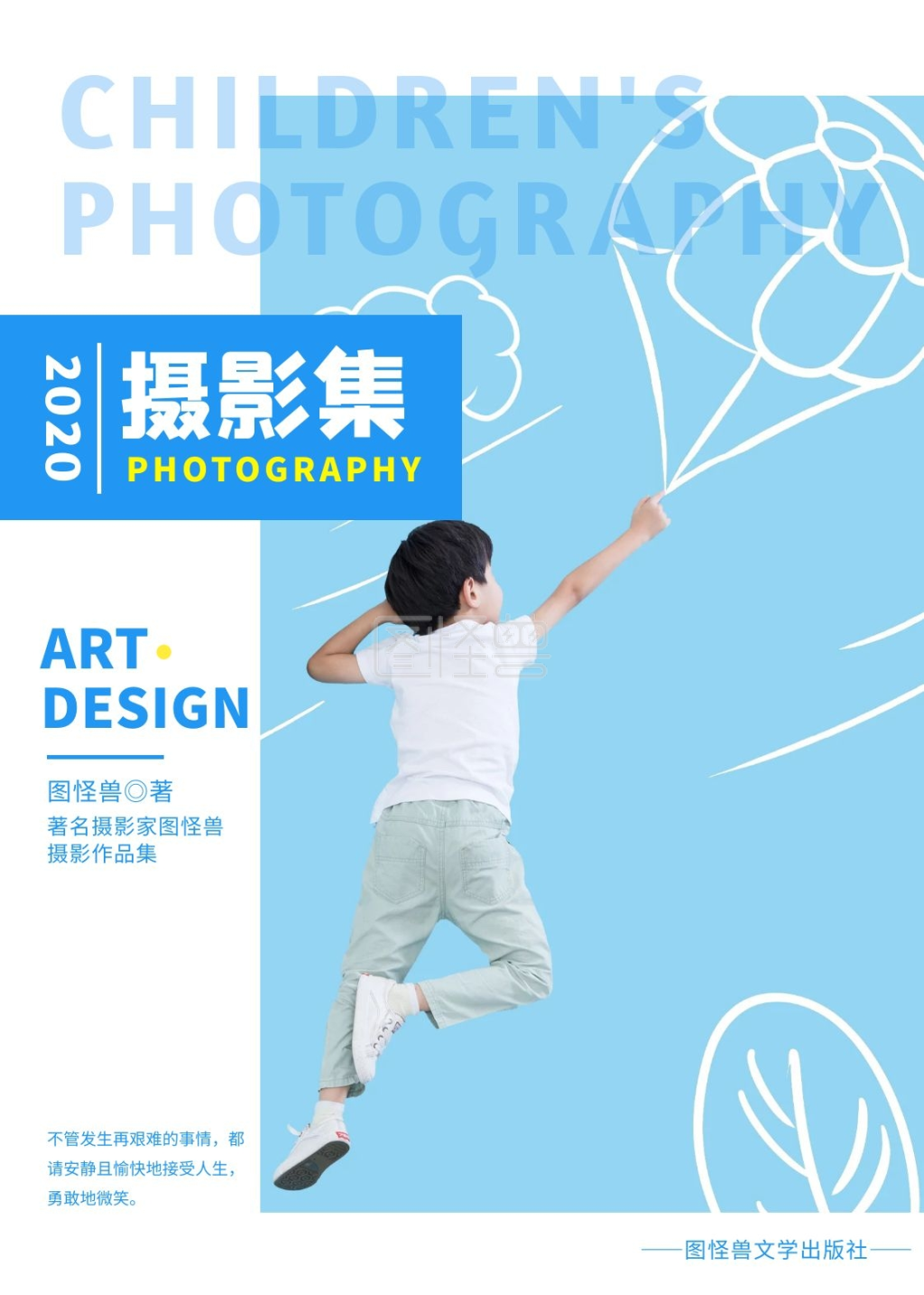 儿童摄影技能作品集简约书籍封面