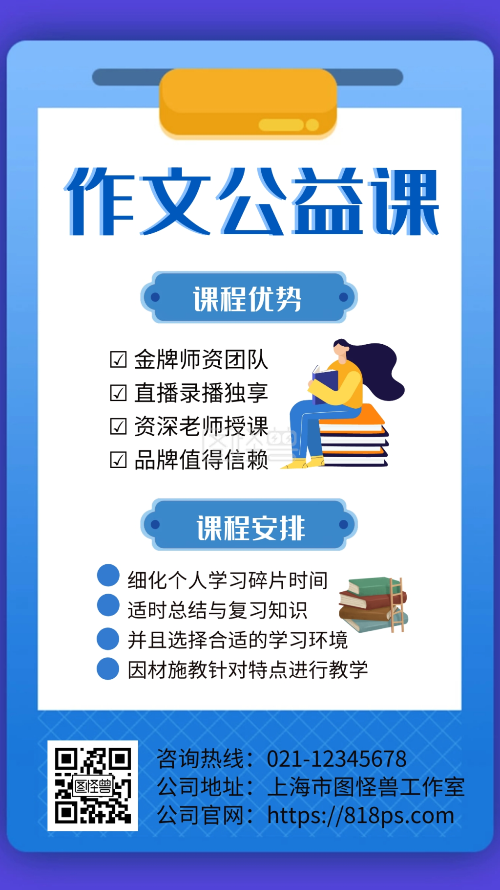 作文公益课堂插画宣传手机海报