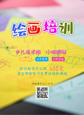 绘画板招生宣传海报