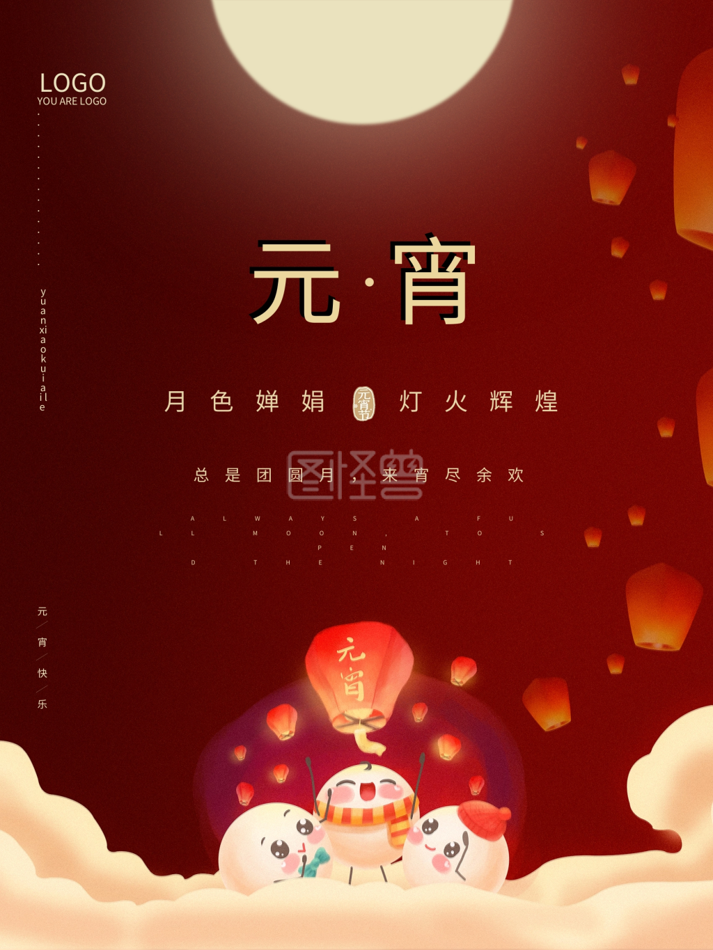 原创节日热闹喜庆花灯元宵节海报