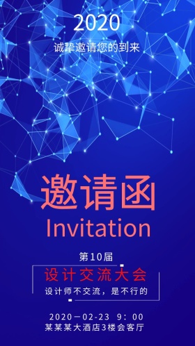 黑色酷炫大气设计交流大会电子邀请函模版