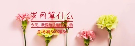 手绘母亲节特惠banner图片