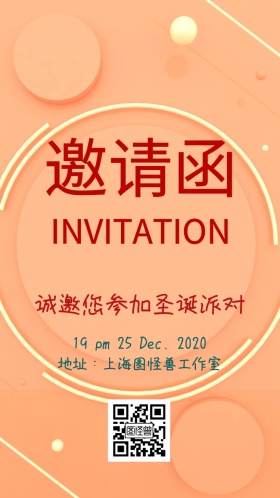圣诞派对狂欢卡通可爱创意庆祝节日邀请函