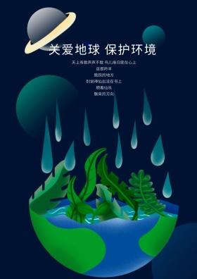 创意环保招贴广告