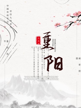 简约重阳节配图海报