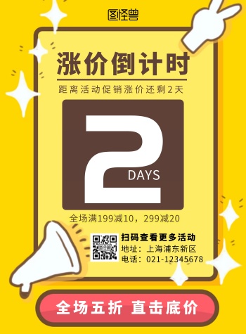 黄色简约大喇叭涨价倒计时2天竖版海报