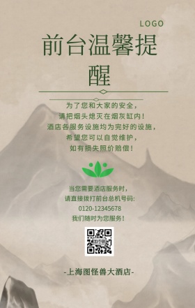 前台温馨提醒手机海报