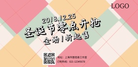 圣诞倒计时促销 海报