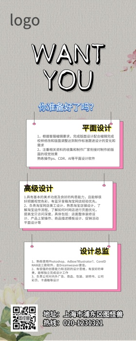 简约扁平商务企业招聘手机营销长图