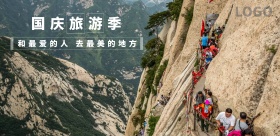 国庆旅行宣传海报