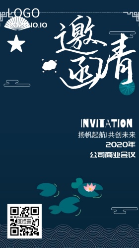 邀请函小清新会议商务大气简单个性蓝
