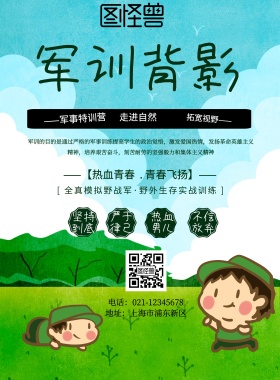 军训背景绿色简约 文字