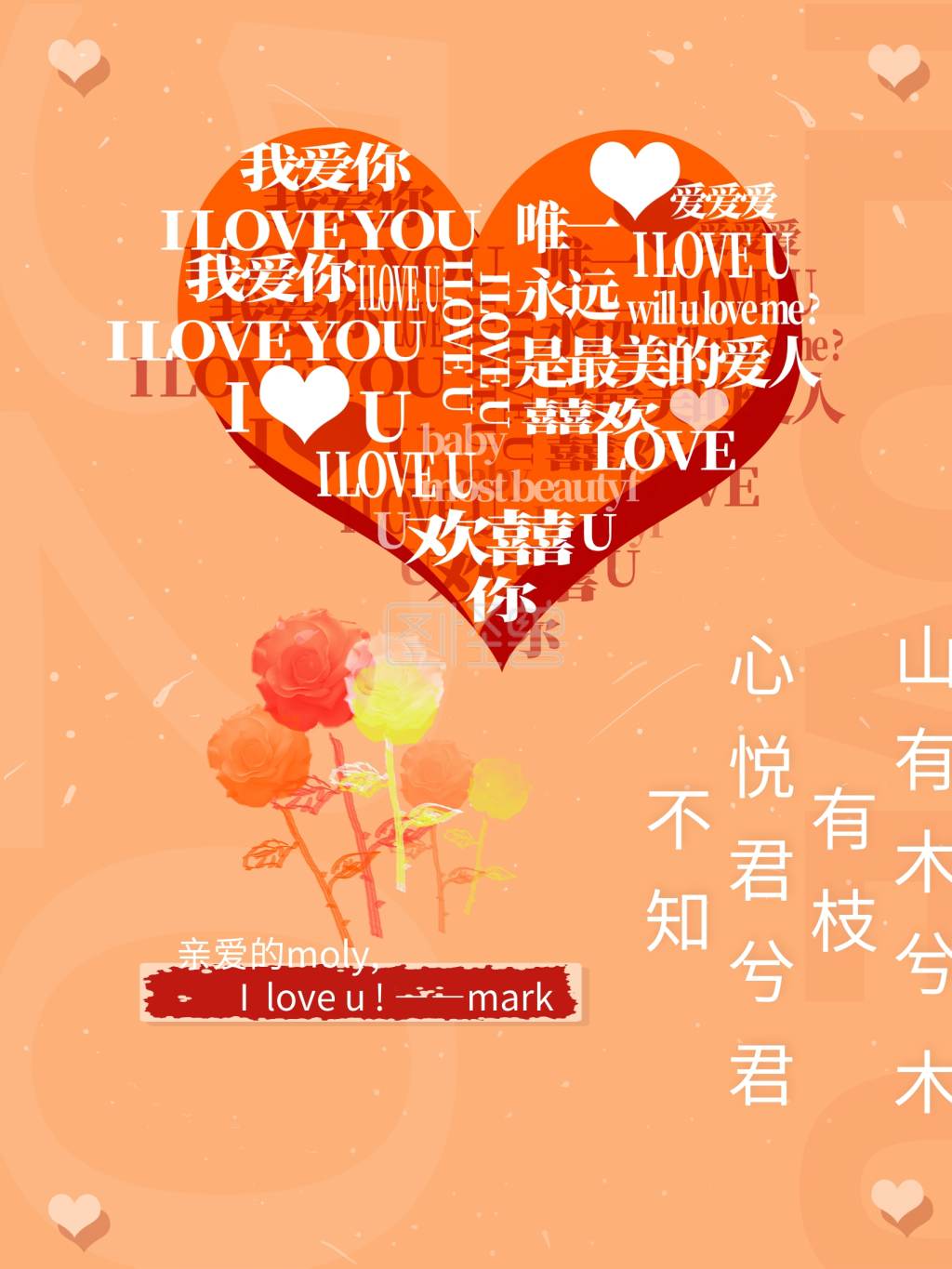 表白海报520 1314