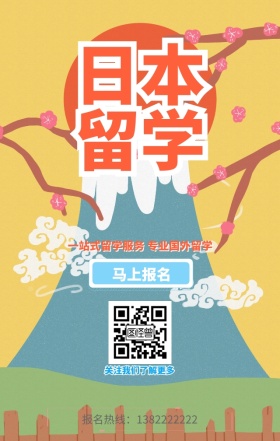 唯美樱花日本留学手机海报