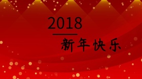新年简约创意宣传公众号模版