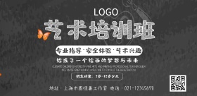 美术艺术培训班橫页创意海报
