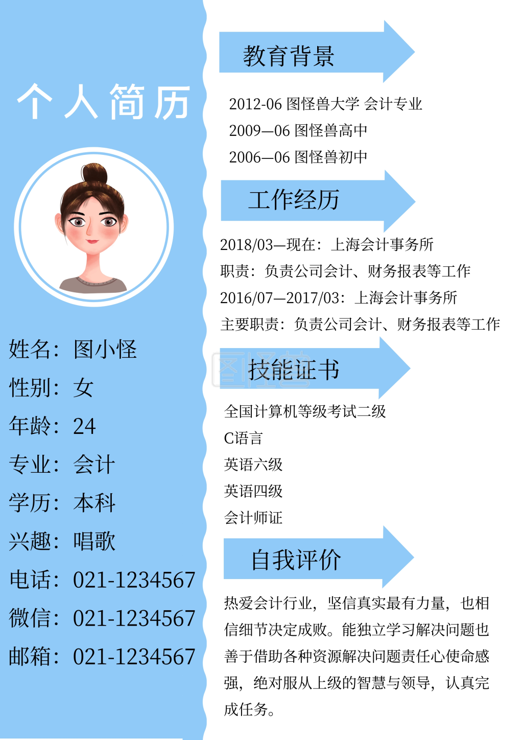 蓝色简约会计海报个人简历