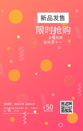 双十一促销海报