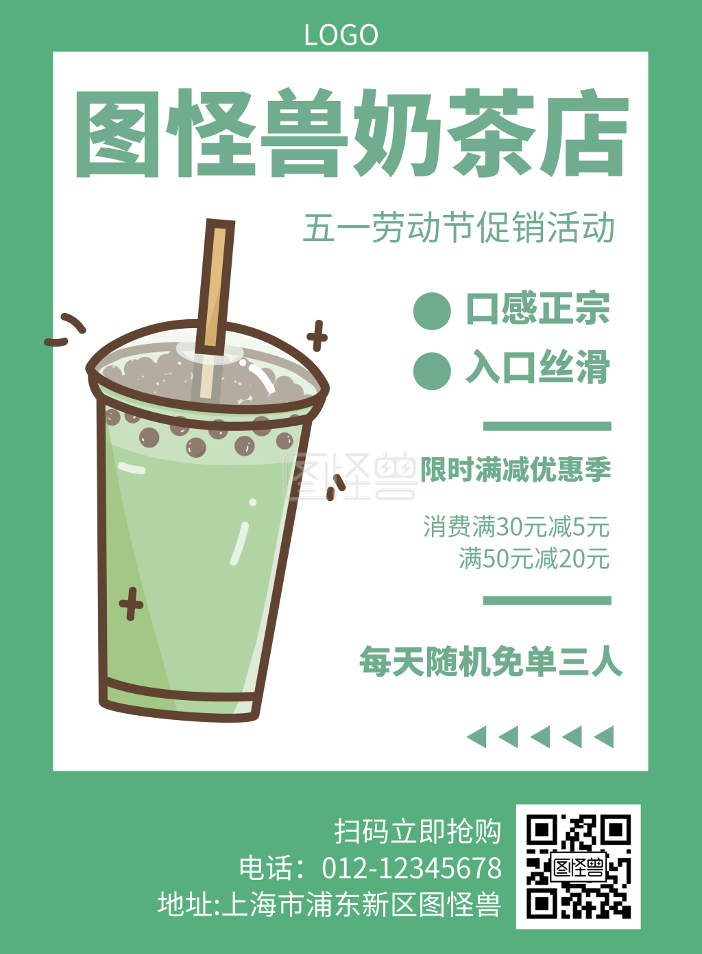 几何风格五一劳动节奶茶店促销海报