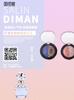 绚丽彩妆宣传海报