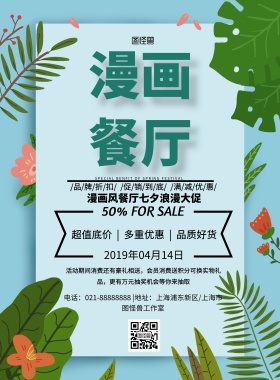 漫画餐厅素材简约促销印刷海报