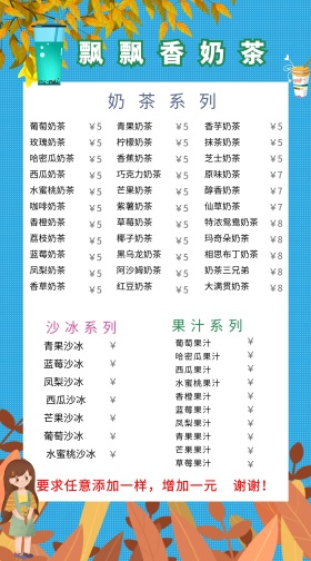 飘飘香奶茶价目表