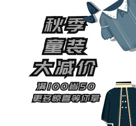 秋季童装大减价促销活动黄色卡通朋友圈封面