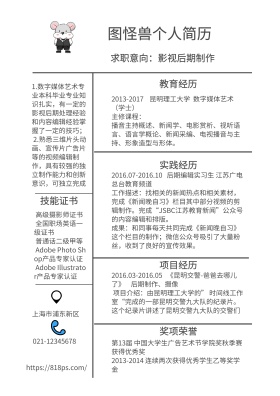 影视后期制作求职简历