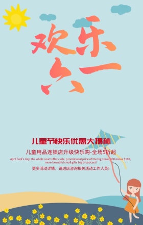 61儿童节全场促销卡通城堡手机海报