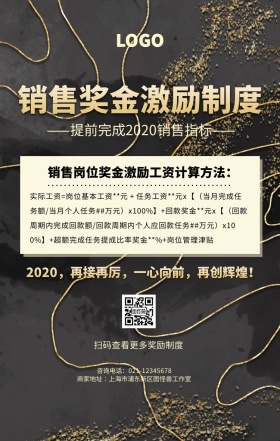 黑金色创意销售奖金激励海报