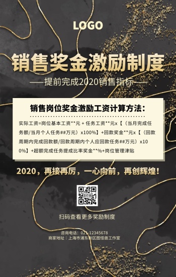 销售奖金激励海报