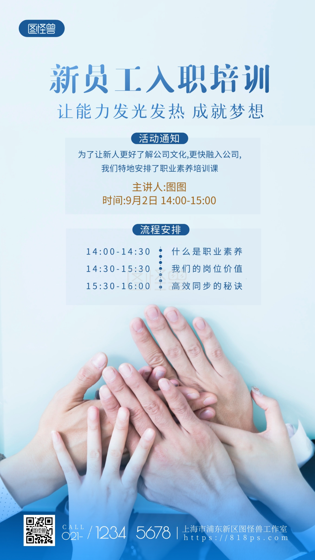 新员工入职海报-新员工入职培训通知简约风摄影图海报在线图片制作-图怪兽