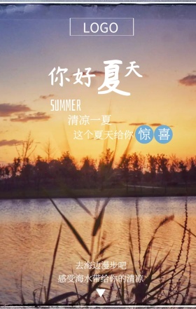 简约清新你好夏天手机宣传海报