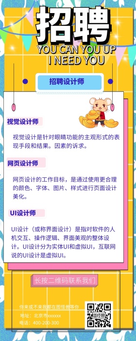招聘宣传长图