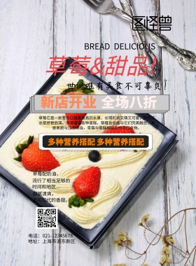 草莓甜品促销海报