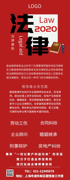 法律援助易拉宝