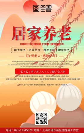 居家养老宣传活动手机海报简约