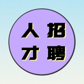 人才 招聘 线条简约招聘公众号封面小图