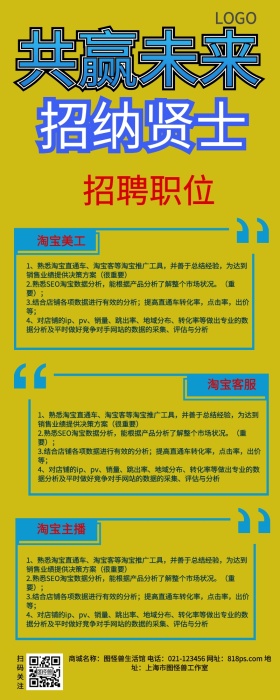 水彩笔刷简约企业招聘长图海报