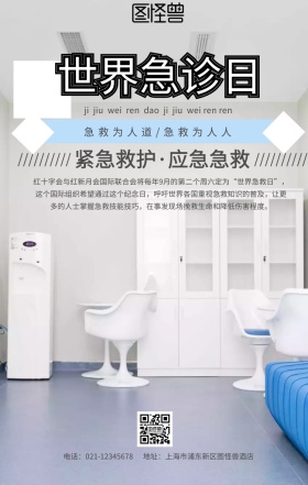 急诊室医院求人关爱手机海报
