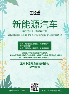 新能源汽车传单绿色简约卡通宣传单