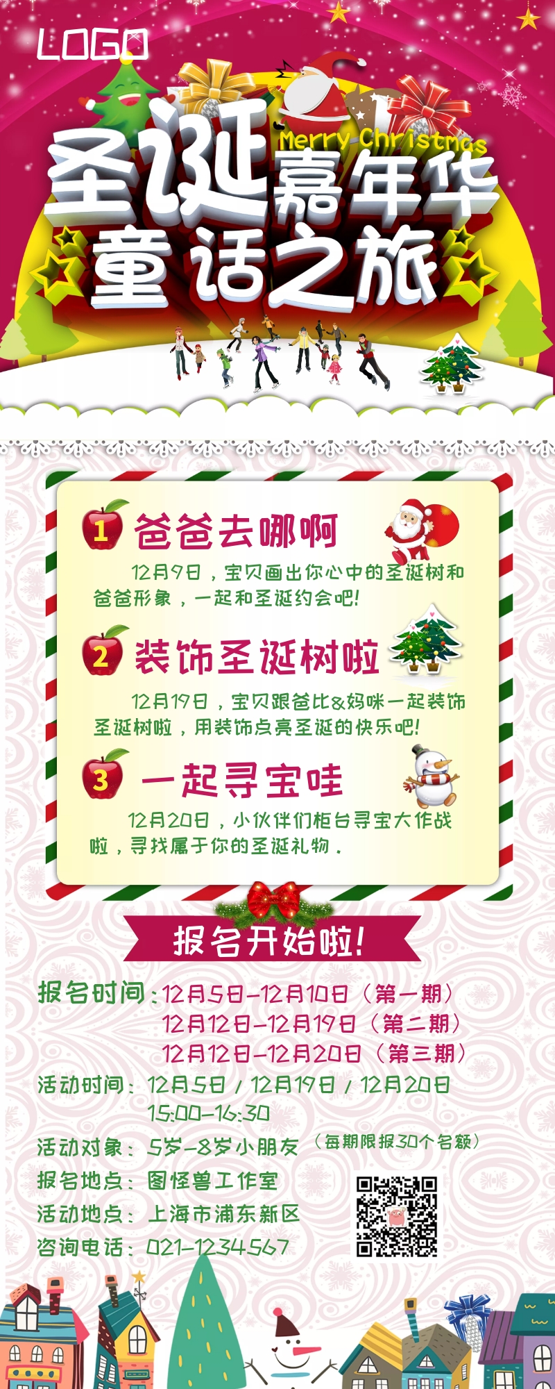 装饰圣诞树