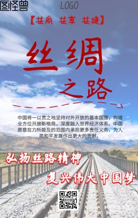 共建一带一路沙漠一带一路红色大气手机海报