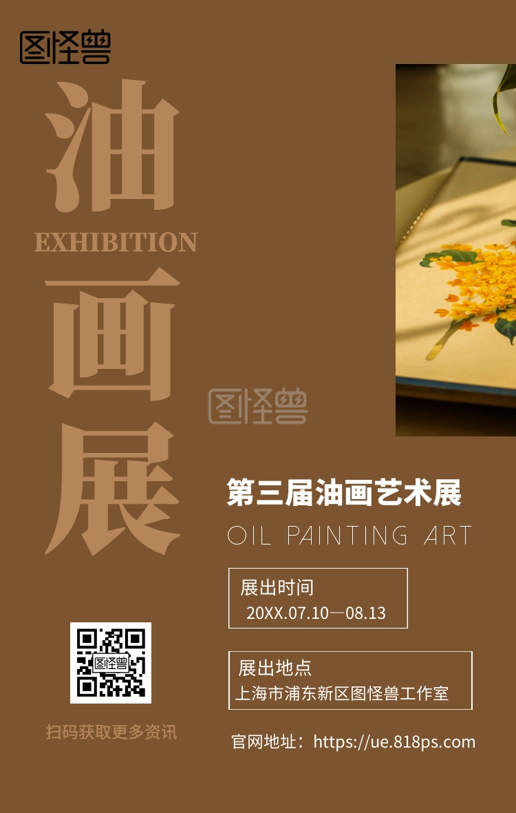 油画展览手机海报