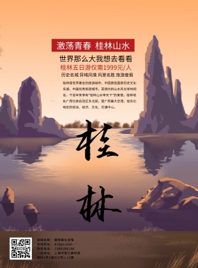 创意大气简约桂林旅游海报